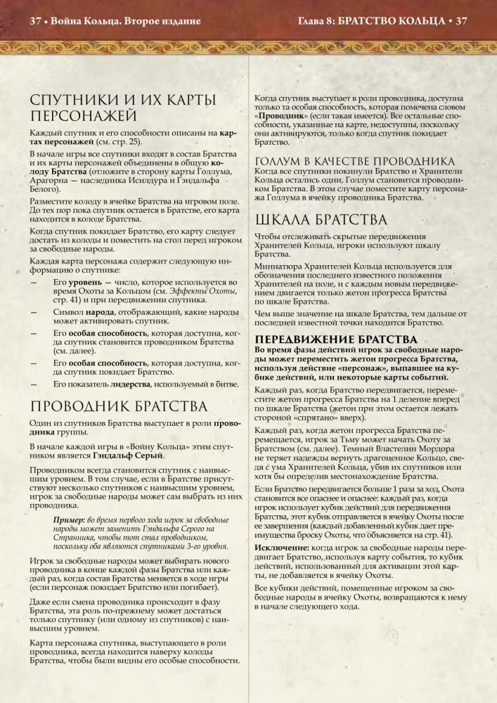 Gra planszowa - Wojna pierścienia